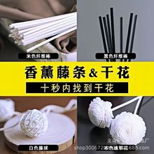 扩香棒花露水香薰棒驱蚊挥发棒扩香薰藤条棍香氛棒香棒干花香水扩