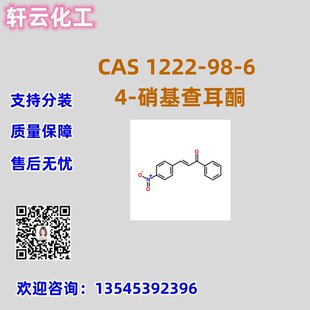 4-�������ͪ CAS 1222-98-6 Ʒ�|���C �ۺ���� ���F؛ �ɷ��b