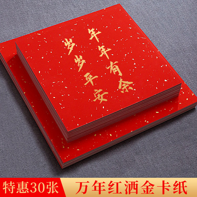 Calligraphy practise calligraphy Paper jam thickening Rice paper Calligraphy Dedicated Mounting works square WanNianHong