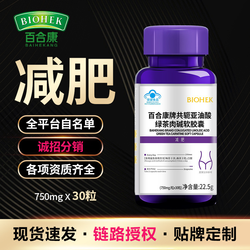 Ready-to-ship Lily Kang brand conjugated linoleic acid green tea carnitine soft capsules for weight loss and health care, custom wholesale