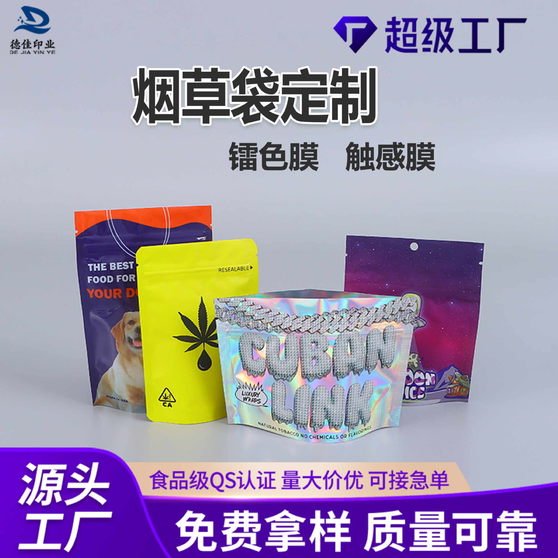 定做烟草包装袋塑料铝箔多款材质可选防潮密封童锁袋整单印刷交货