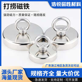 厂家直销钕铁硼强磁吊环打捞磁铁强力磁性圆形吸铁石