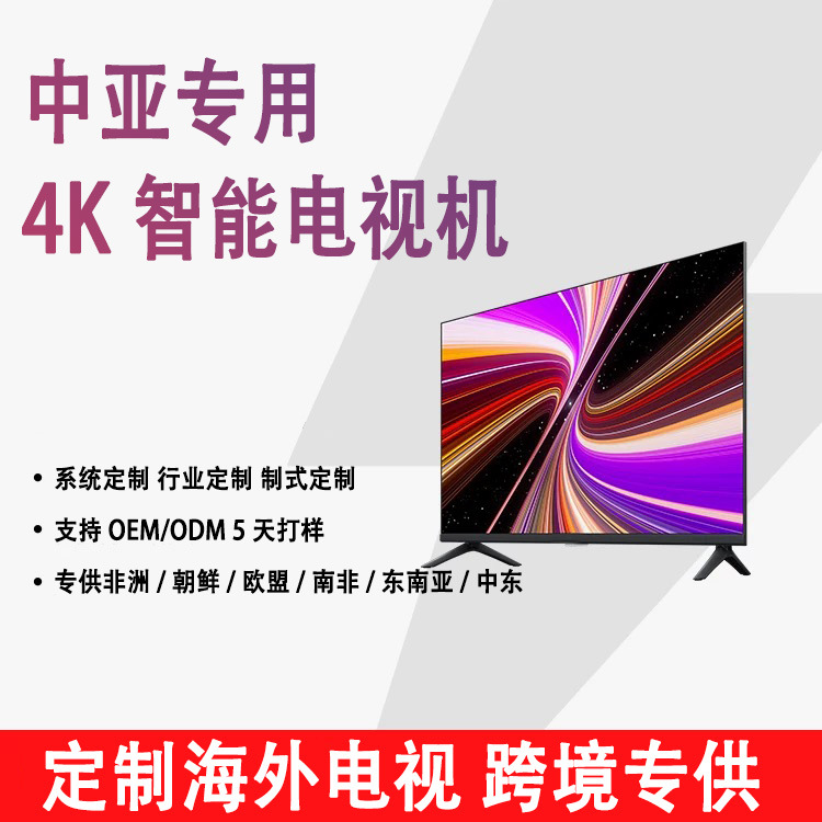 外贸批发32寸智能电视机22寸超薄55寸60寸网络防爆4K高清液晶电视