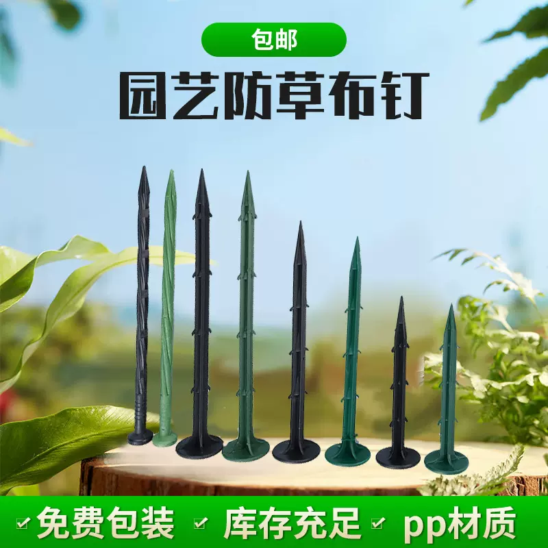 塑料地钉防草布地钉果园大棚钉 种植地布钉 地布钉果园大棚固定钉
