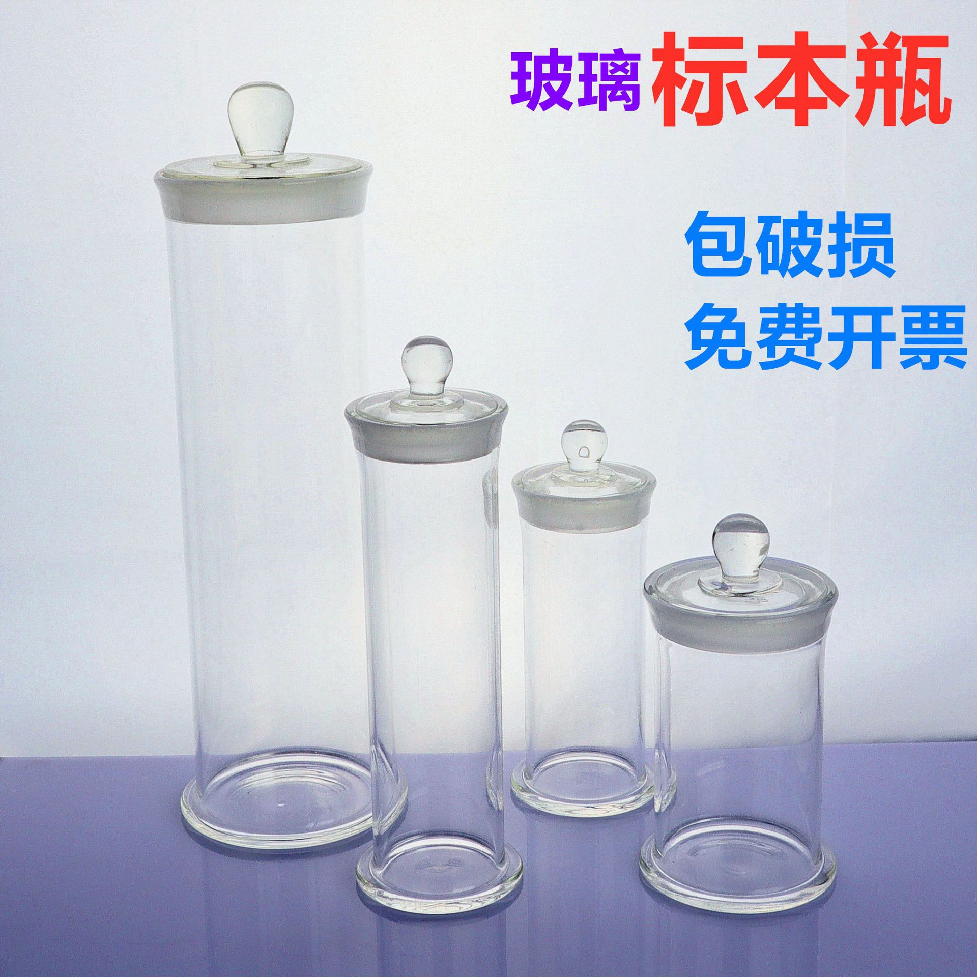 玻璃标本瓶磨砂口密封样品展示瓶实验室标本缸病理瓶玻璃样品瓶