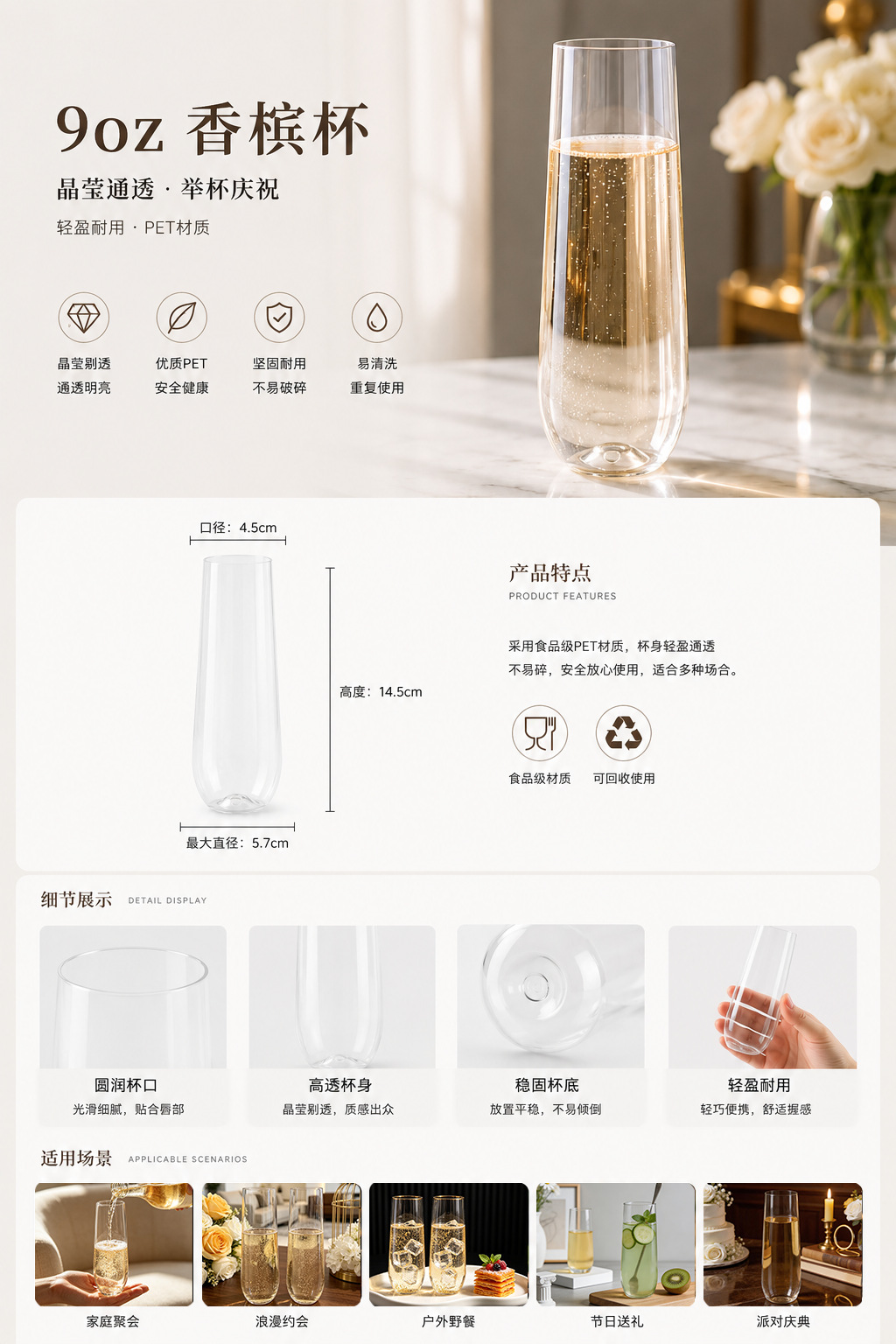 9oz香槟杯详情页1