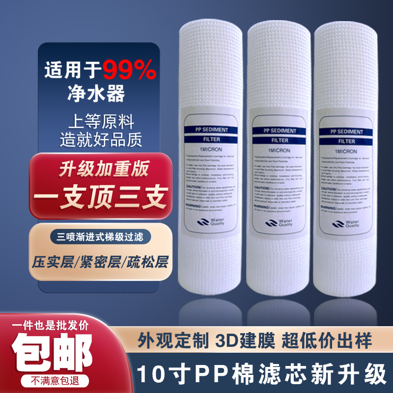 Household water purifier universal 10 inch PP cotton filter element water treatment equipment special filter element food grade filter material