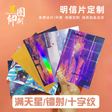 定制明星周边贺卡明信片动漫自印卡小卡卡片镭射卡片衍射卡手帐
