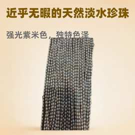 诸暨浓紫米型淡水珍珠米珠半成品批发销售强光紫米几乎无暇天然淡