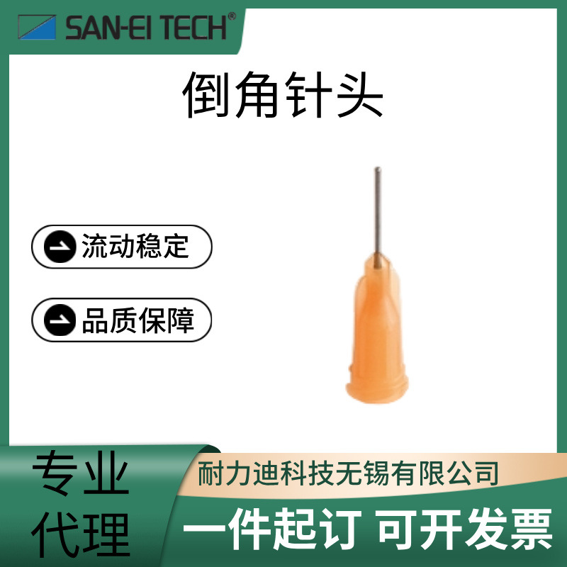日本SAN-EI TECH三英倒角针头SH23 25 30 33CH-B/27CH -0.25-B