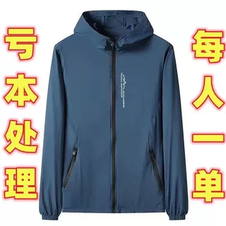 清仓价防晒衣男冰丝百搭舒适高档防晒服薄款帅气放紫外线休闲外套