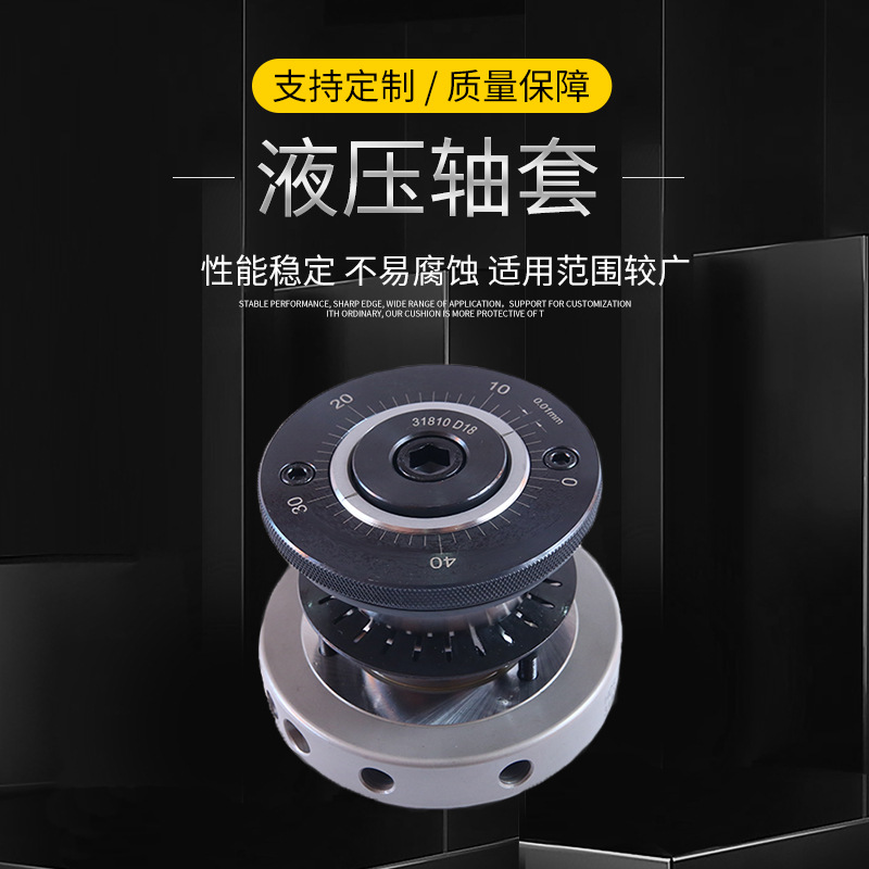 金刚石刀具液压轴套刀具连接件液压涨紧套耐火液压刀具轴套批发