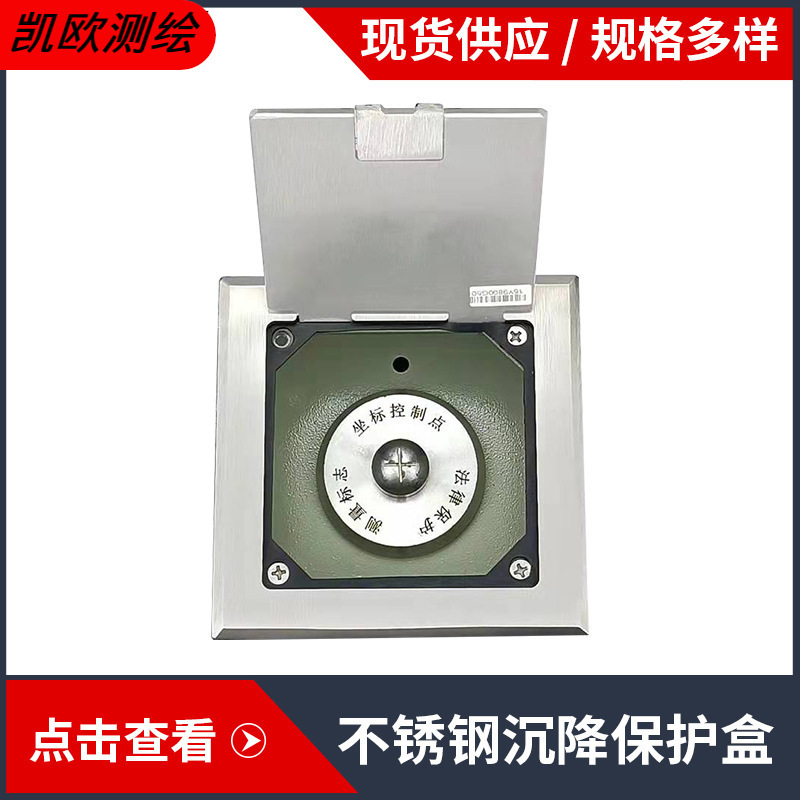 厂家不锈钢沉降观测点保护盒不锈钢水准点标志测量标志测量钉