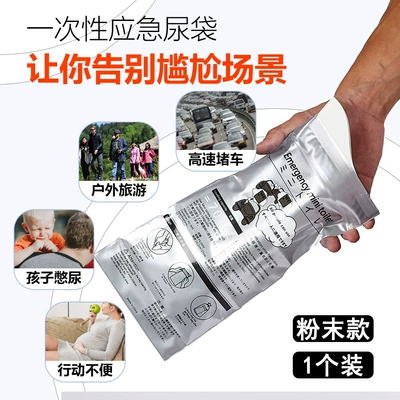 [Emergency Use] Disposable Emergency On-board emergency urine bag - 1-pack-powder-style