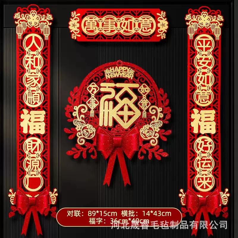 新年对联新款春联大礼包春贴门对装饰吉祥如意福字挂件手工