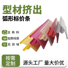 可定制嵌扣价签条塑料标价条pvc异型材挤出条商超货架价签条卡条
