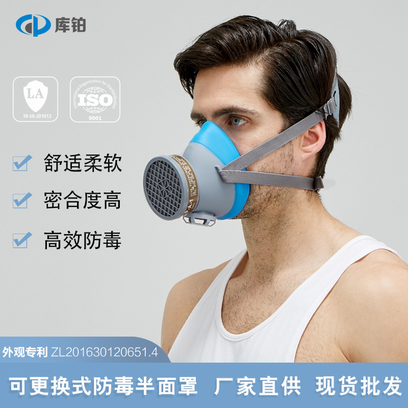 库铂标准型过滤式防毒面具工业毒气防护半面罩农药甲醛异味活性炭