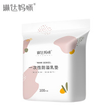 琳达妈咪防溢乳垫一次性溢乳垫防溢乳贴防漏哺乳奶垫不可洗100片