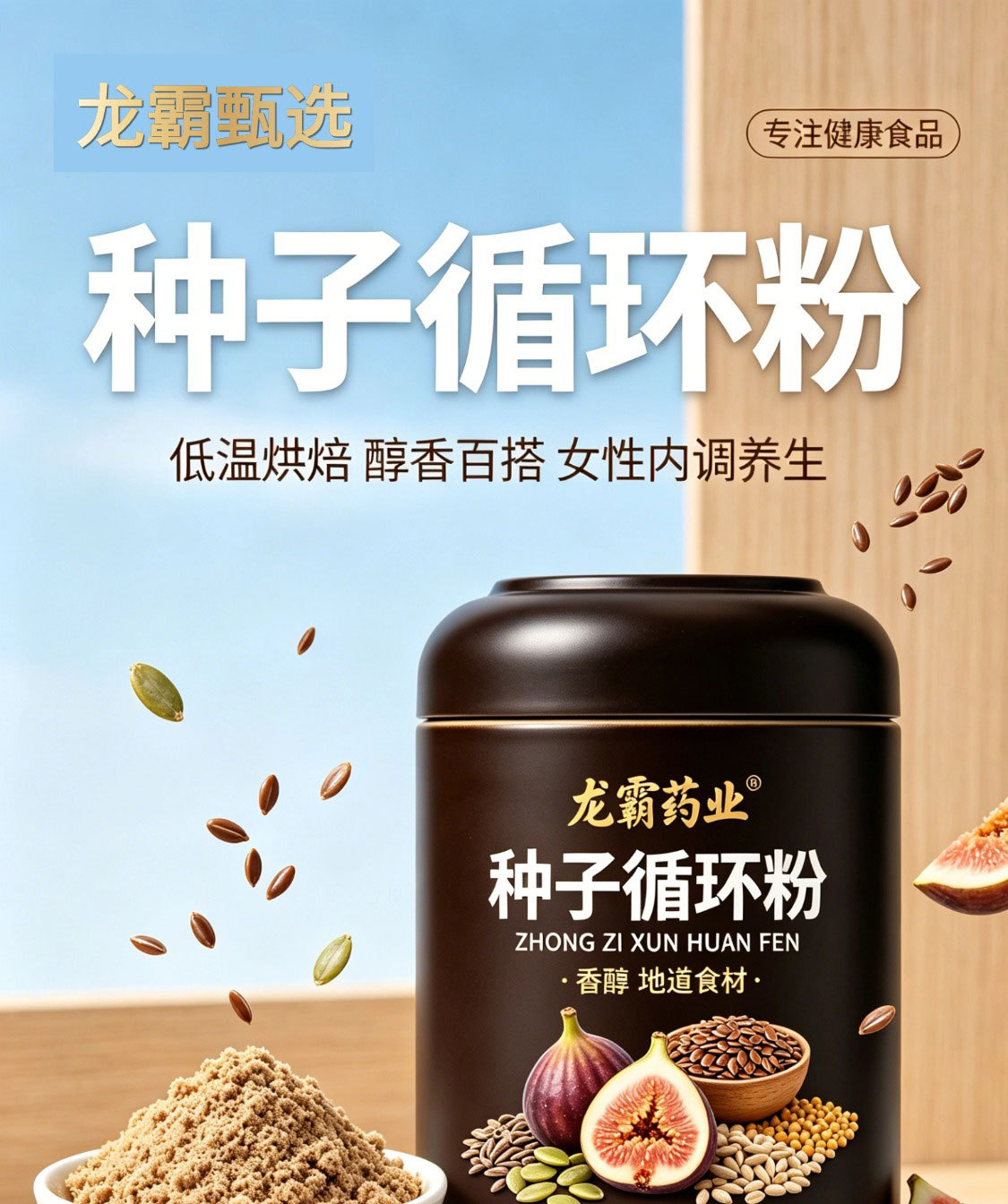 Seed Cycling Powder OEM Private Label Custom Breakfast Dietary Fiber Fruit and Vegetable Powder Meal Replacement Powder overview