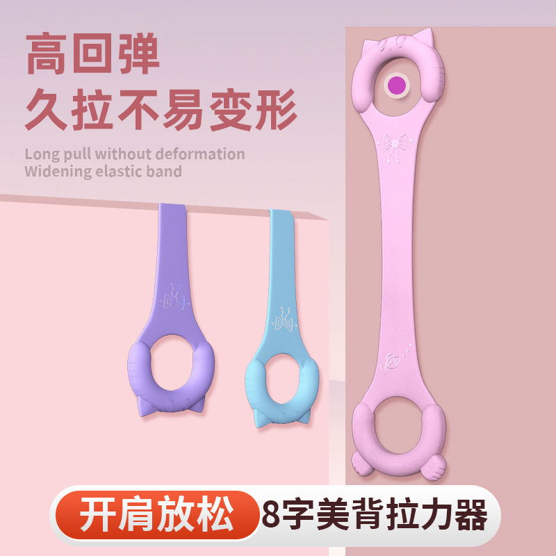 子猫スタイル 8 字型テンショナートレーニング弾性バンドヨガフィットネス機器テンションバンド美しい背中の弾性バンド抵抗バンド|undefined