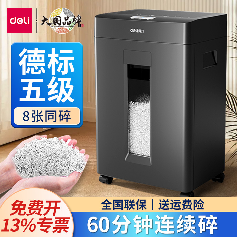 得力GA666P碎纸机办公室商用保密文件粉碎机大功率容量电动大功率
