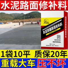 水泥路面修补料高强度混凝土地面起沙砂浆地坪道路快速快干修复剂