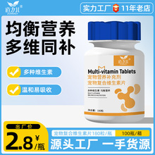 道力其宠物复合维生素片180粒 狗狗维生素片猫咪补充维生素保健品