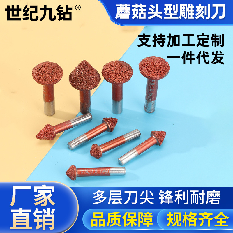 蘑菇头型石材焊钎雕刻刀花岗岩大理石雕刻刀具V型刻字刀铣刀微雕