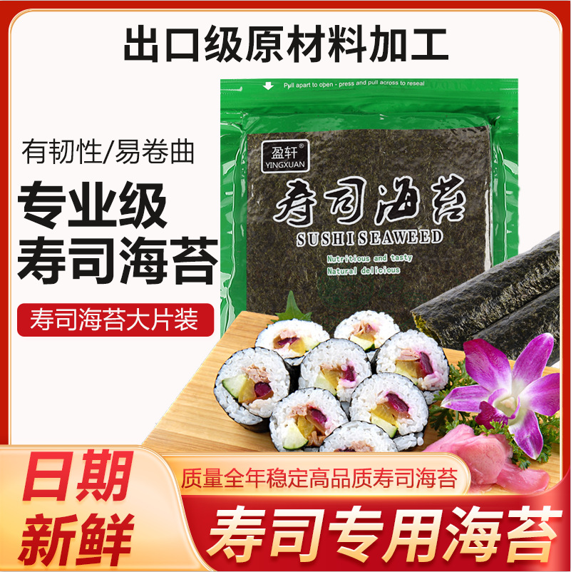 苔飘飘寿司海苔片商用饭团海苔烤大片紫菜包饭松脆便当料理