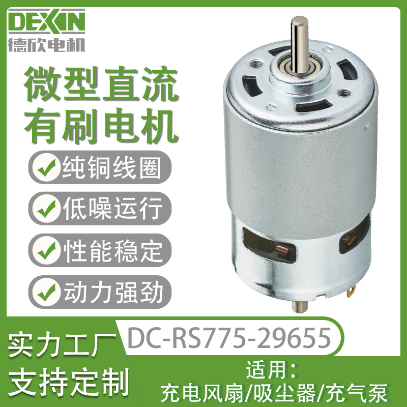 775微型电机按摩器吸尘器双出轴直流高速有刷电机高速diy套装电机
