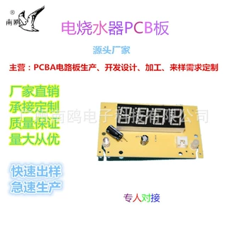 PCBA方案开发电路板电烧水器PCB板即热开水机双面电路板厂家批发