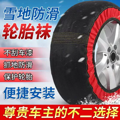 Tire snow chain: car off-road vehicle winter