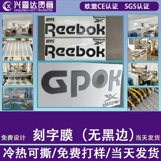 无黑边刻字膜服装辅料定做高弹力衣服硅胶logo立体烫标定制胶章