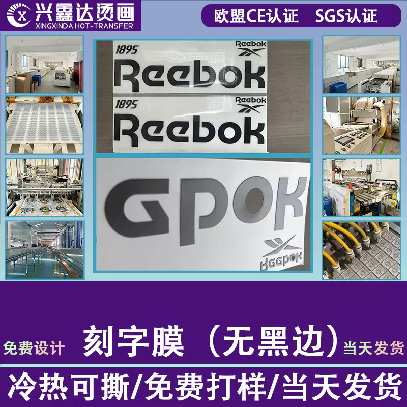 无黑边刻字膜服装辅料定做高弹力衣服硅胶logo立体烫标定制胶章