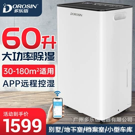 除湿机;工业加湿器;换热制冷空调