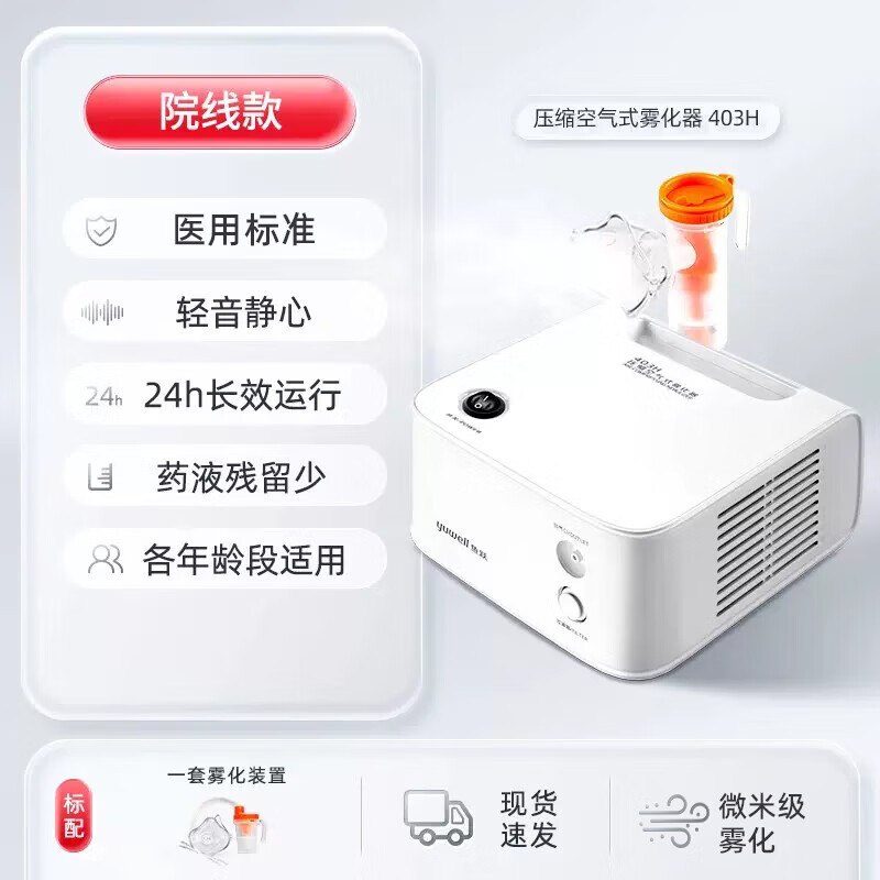 Yuyue Nebulizer 403H Inhalation Medical Compressor Nebulizer Hospital-Grade Medical Grade Nebulizer for Children