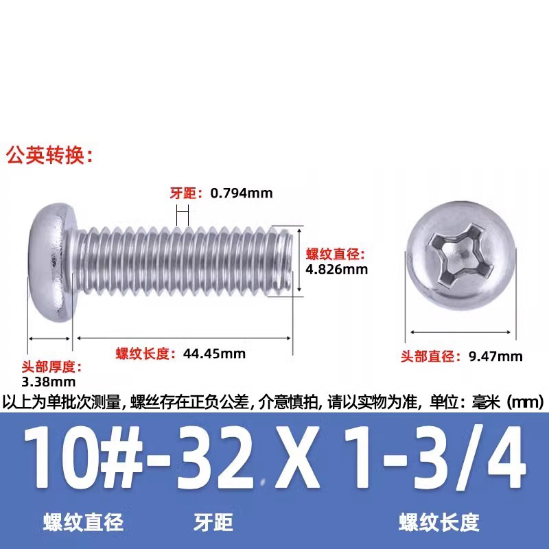 英米製十字丸頭ねじ304ステンレス細歯10 #-32十字溝盤頭ねじ2 #-3/8