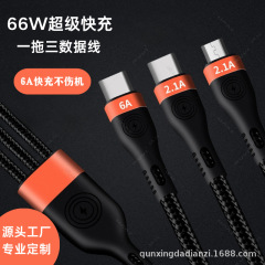 66 ワット超高速充電高速充電 1 対 3 充電ケーブル 3 ヘッド Huawei Android Apple スリーインワンデータケーブルに適しています