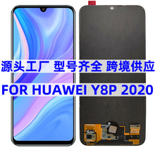 适用于华为HW Y8P Y8P 2020 Y8 prime 2020手机屏幕总成