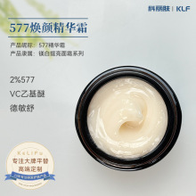 577焕颜精华霜镁白提亮滋润保湿亢衰紧致稳固肌底577亮白精华霜