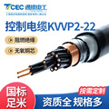 国标电缆阻燃kvvp2-22电线无氧铜芯铠装kvvp22屏蔽信号控制电缆