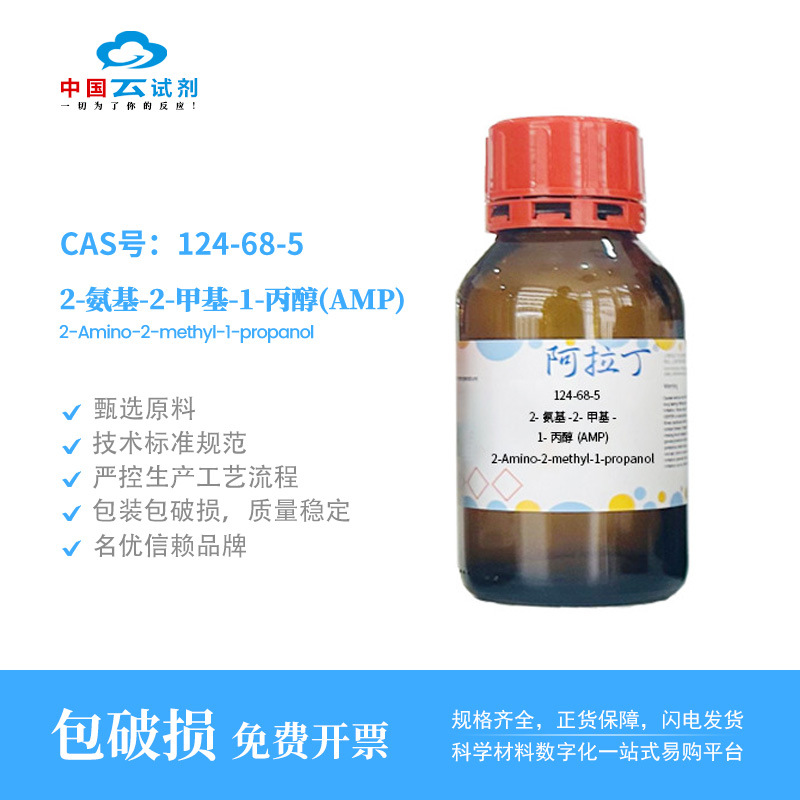 云试剂直营阿拉丁124-68-5化学实验 2-氨基-2-甲基-1-丙醇(AMP)