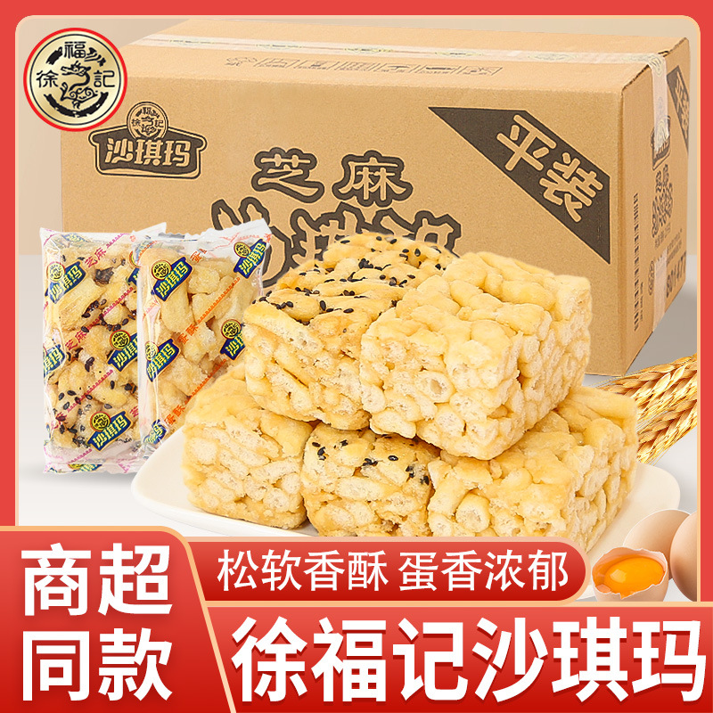 徐福记沙琪玛500g香酥鸡蛋牛奶营养早餐糕点点心下午茶休闲零食
