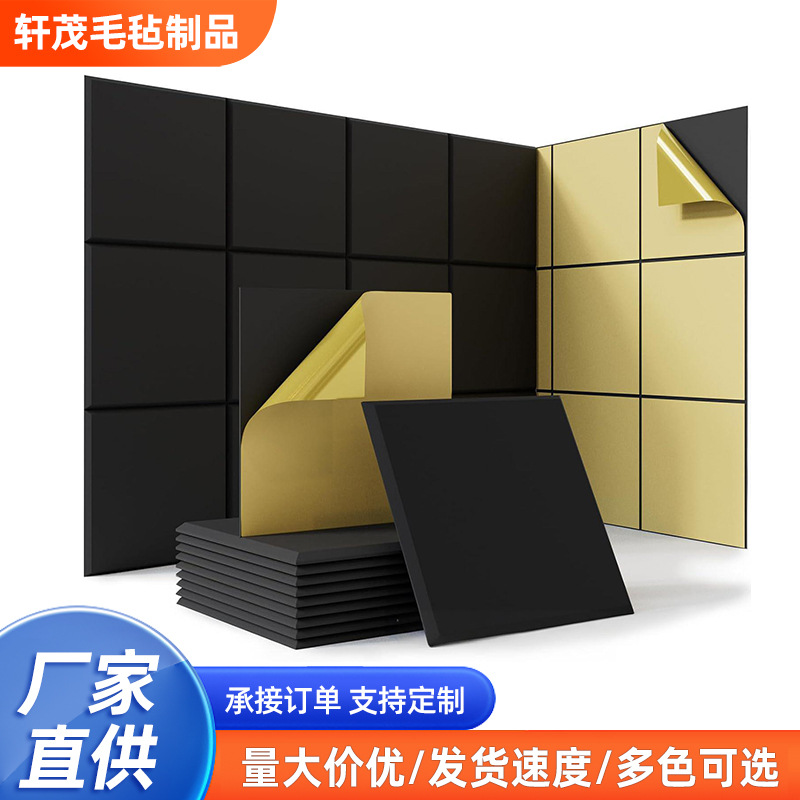 跨境供货12片装正方形聚酯纤维吸音板家庭影院墙面装饰毛毡板自粘