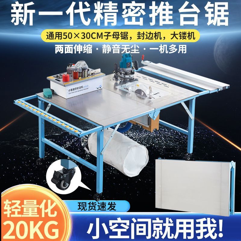木工锯台多功能一体机静音无刷无尘子母锯折叠精密台锯小型工作台