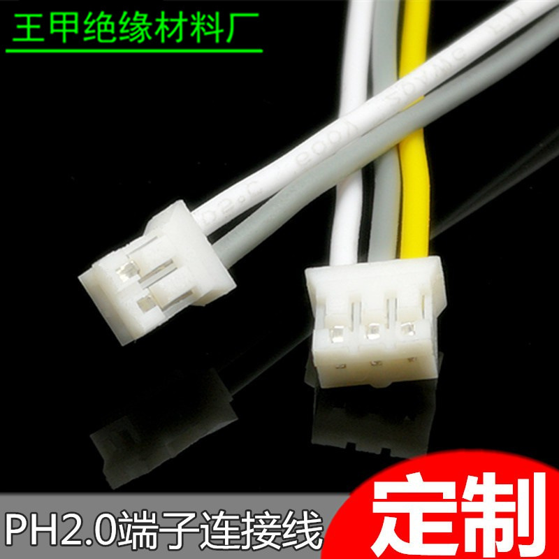 PH2.0端子连接线端子端子线贴片端子连接线卧贴导电子线