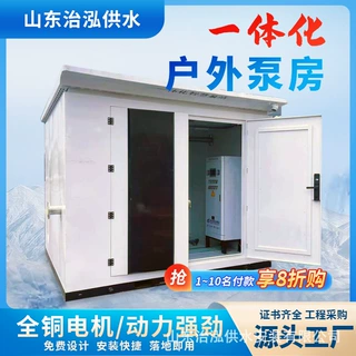 户外 一体化智慧泵房 无负压设备 低噪音节能型 撬装式 现场安装