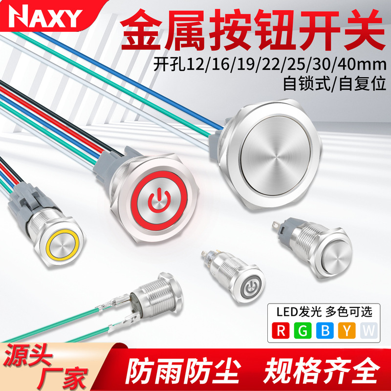 Metal Button Switch 12/16/19/22/25/30/40mm Self-Locking Self-Resetting Round Power Button with Light