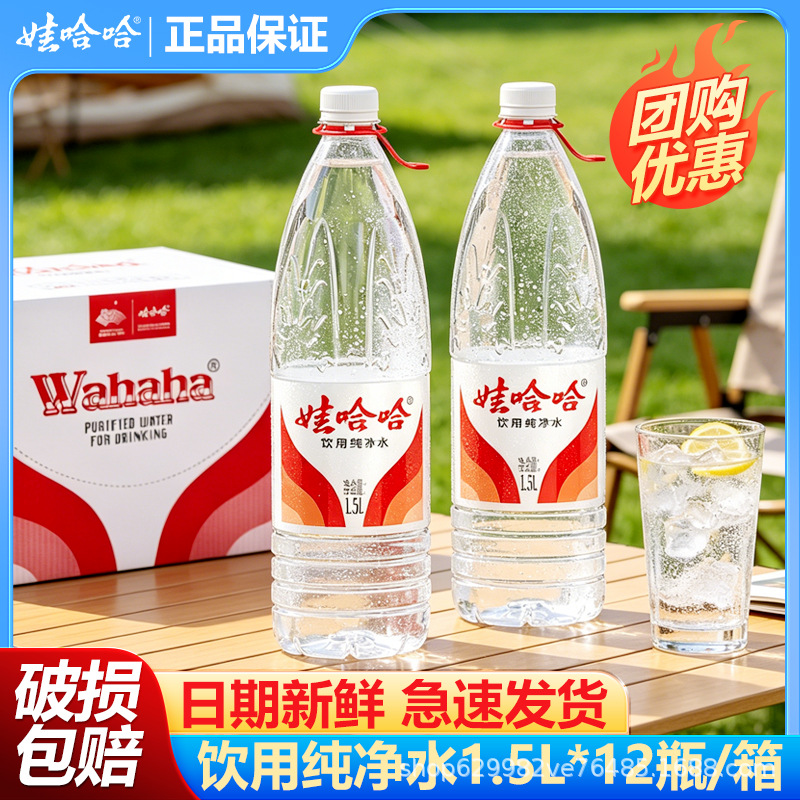 Wahaha 1.5l*12 bottles [packed in carton]