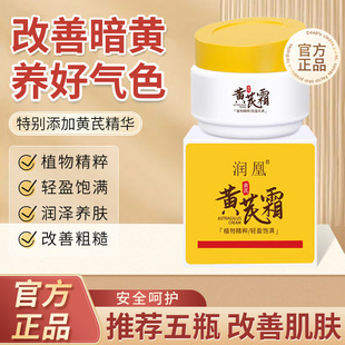 Douyin's Popular Runhuang Astragalus Cream, Old-Fashioned Domestic Herbal Cream, Moisturizing, Firming, Anti-Wrinkle and Lightening Lines